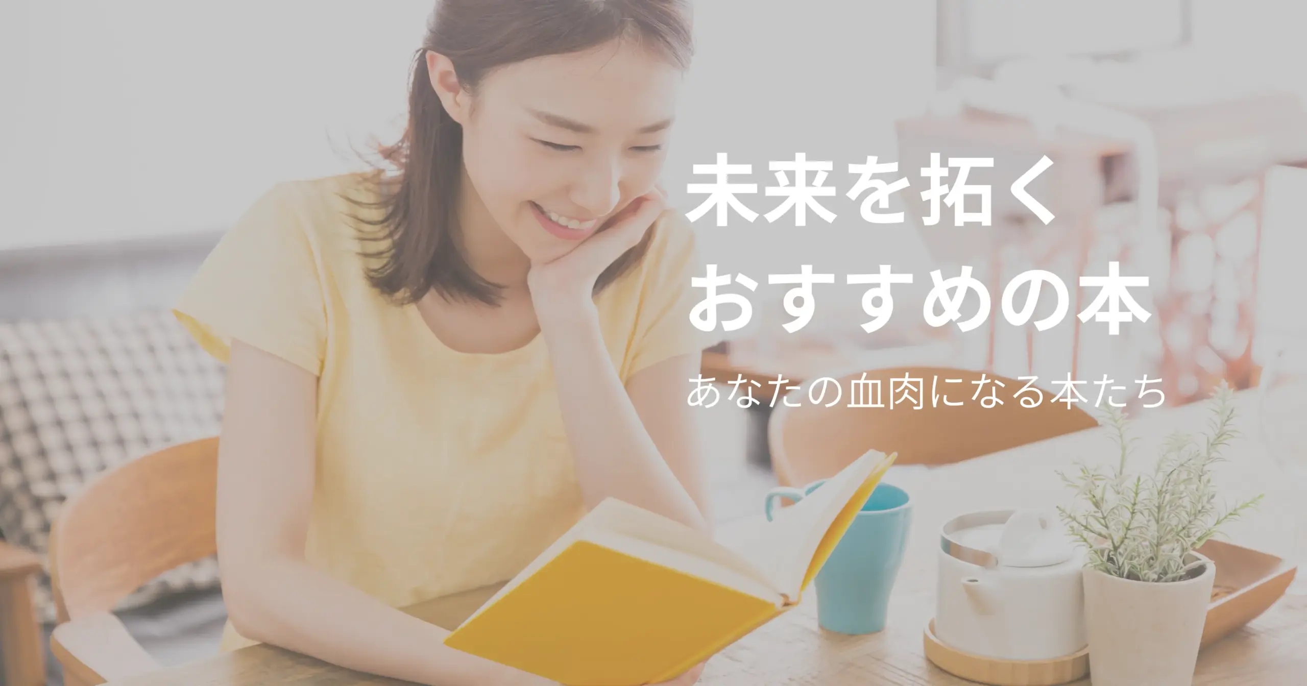 おすすめの本