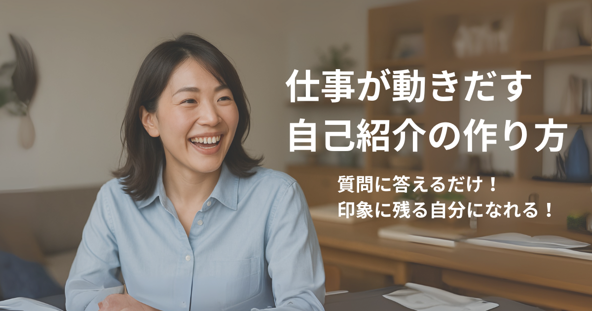 魅力的な自己紹介を作ろう
